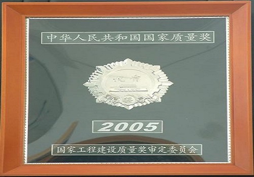 2005年12月，公司監理的濟南燕山立交工程被評為“2005年度國家優(yōu)質(zhì)工程銀質(zhì)獎”。