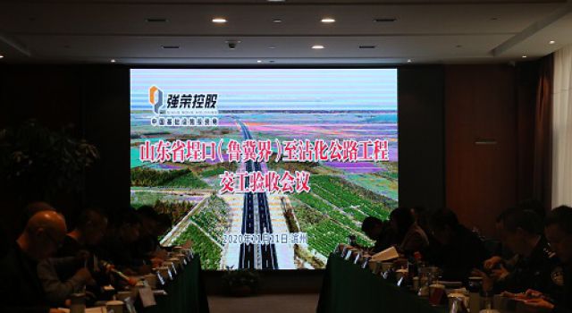 山東省首條民營(yíng)企業(yè)投資建設的秦濱高速埕沾段順利通過(guò)交工驗收