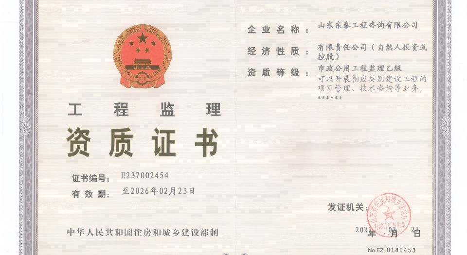 熱烈祝賀公司新增市政監理資質(zhì)