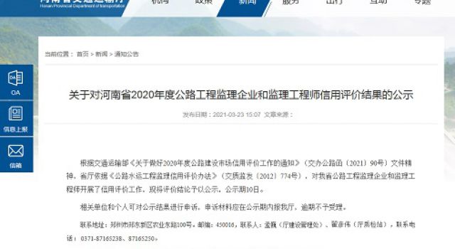 祝賀公司在河南省2020年度交通建設項目從業(yè)單位信用評價(jià)中獲得AA級