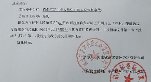 八公司喜中“河南安羅高速豫冀省界至原陽(yáng)段高速公路”總監辦