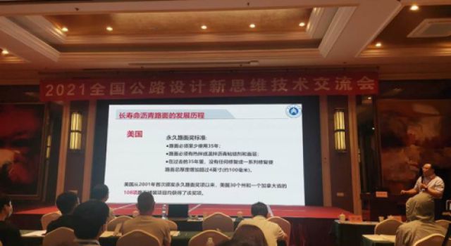 交通規劃設計一院參加2021年公路設計新思維技術(shù)交流會(huì )