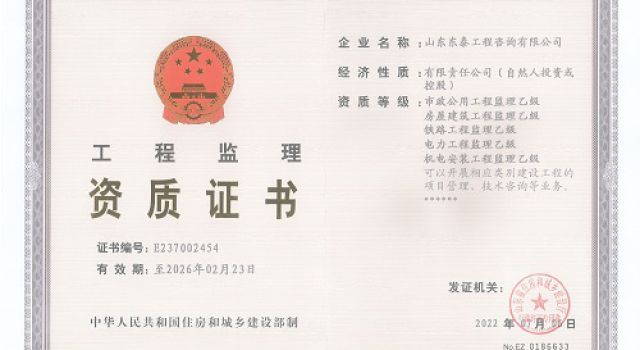 熱烈祝賀公司住建監理資質(zhì)增項再獲突破