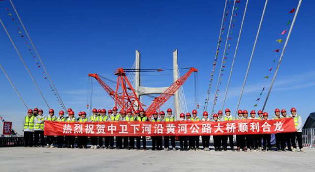 中衛下河沿黃河公路大橋順利合龍