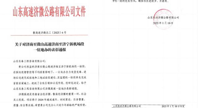 喜報！濟微一駐地辦榮獲項目公司表彰嘉獎