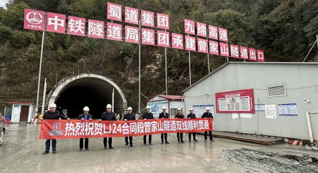 四川九綿高速LJ24合同段曾家山公路特長(cháng)隧道雙線(xiàn)貫通