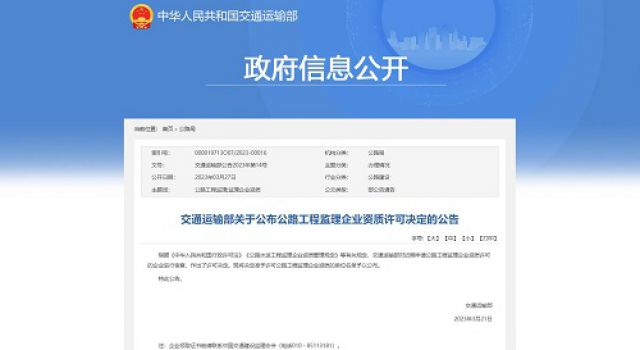 熱烈祝賀公司公路工程甲級監理資質(zhì)順利通過(guò)延續換證