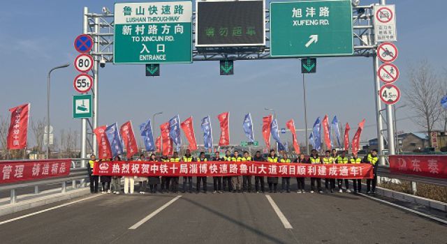 淄博快速路魯山大道項目高架12月26日全線(xiàn)通車(chē)