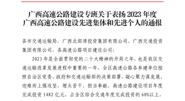 喜報！欽州北過(guò)境線(xiàn)公路項目一監辦再獲表彰！