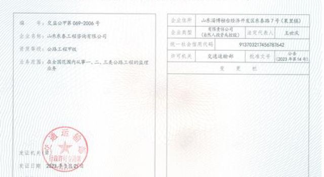 公路工程甲級監理資質(zhì)