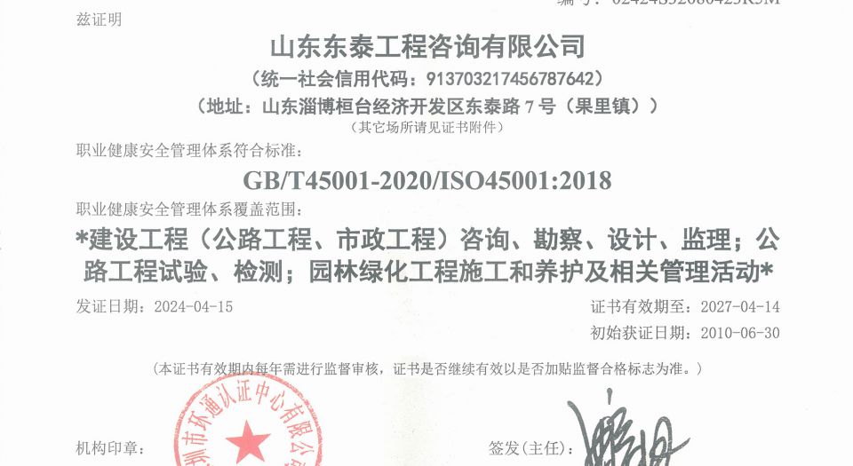 職業(yè)健康安全管理體系認證證書(shū)