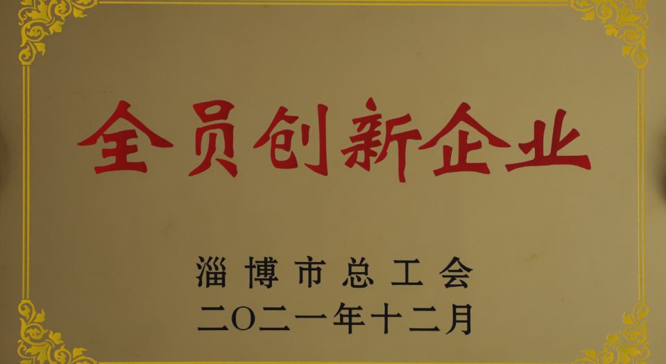 2021年淄博市全員創(chuàng  )新企業(yè)