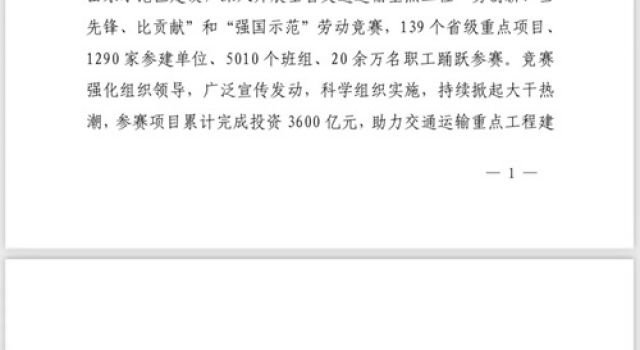 濟微高速一駐地辦王偉同志榮獲2022-2023年全省交通運輸重點(diǎn)工程勞動(dòng)競賽優(yōu)秀個(gè)人榮譽(yù)